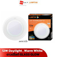 ดาวน์ไลท์ LAMPTAN GLASS GLOW 12W  Daylight แสงขาว , Warm White แสงเหลือง 5นิ้ว Downlight - GRANDHOMEMART