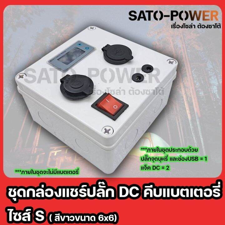 ชุดกล่องเเชร์ปลั๊กไฟ-dc-คีบเเบตเตอรี่-ไซส์-s-ปลั๊กจุดบุหรี่-ช่อง-usb-เเจ็ค-dc-กล่องสีขาว-ขนาด-6x6