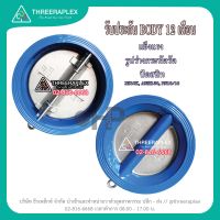 พร้อมส่ง Check Valve Dual plate wafer เช็ควาล์ววาล์วเหล็กหล่อ 8 นิ้ว วาล์วกันน้ำย้อน เช็ควาล์วผีเสื้อ