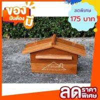 ( Promotion+++) คุ้มที่สุด FT wood - ตู้จดหมาย หน้าเรียบ ‼️1ออเดอร์/ ไม่เกิน 1 ชิ้น‼️ไม้สักแท้ ราคาดี ตู้จดหมาย ตู้จดหมาย ส แตน เล ส ตู้จดหมาย วิน เท จ ตู้จดหมาย โม เดิ ร์ น