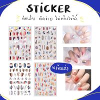 สติกเกอร์ติดเล็บลายminimal