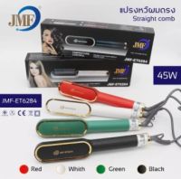 ใหม่ เครื่องหวีผมตรง Fast Hair Straightener หวีตรงโดยไม่ต้องหนีบพร้อมถนอมเส้นผม