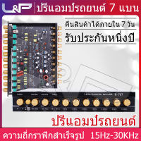 L&amp;P K-707 Pre mo ปรีโมแรง ๆ 7 แบน ปรีแอมป์ 7 แบนด์ ปีโม7แบนแรงๆ ปรีรถยนต์ ปรีแอมป์โมแรงๆ ปรีแอมรถยนต์ ปรีโมแรงๆ7แบน โม ปรี7แบนด์ ตัวปรับเสียง ปรี