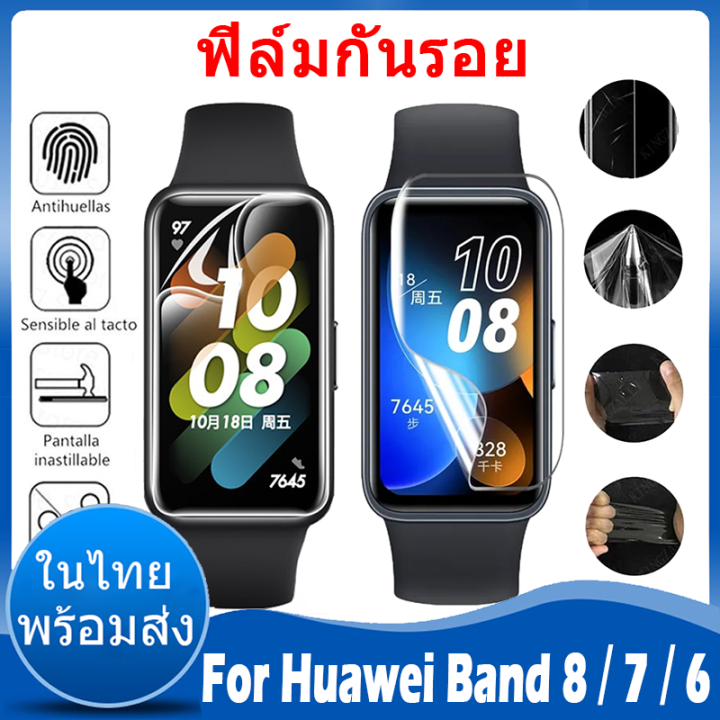 ในไทย-พร้อมส่ง-for-huawei-band-8-ฟิล์ม-band-7-ฟิล์ม-for-huawei-band-6-ฟิล์ม-hydrogel-film-huawei-band6-ร้านไทย-for-huawei-band8-band6-band7-หัวเหว่ยแบนด์