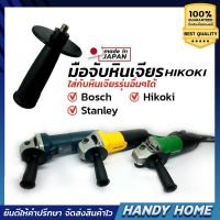 มือจับหินเจียร์ HIKOKI แท้ Made in japan สามารถใส่ BOSCH STANLEY HIKOKI