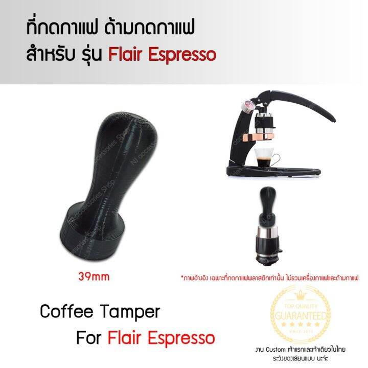 Tamper Flair Espresso pro pro2 theneo classic signature ด้ามกดกาแฟ ที่