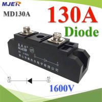 MD ไดโอดกันไฟย้อน DC 130A 1600V เพื่อให้กระแสไฟ ไหลทางเดียว รุ่น MJER-MD130A