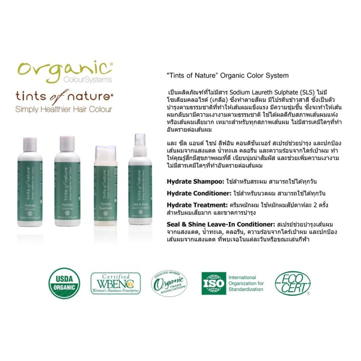 tints-of-nature-ไฮเดรต-แชมพู-natural-and-organic-hydrate-shampoo-250ml