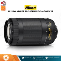 Nikon LensAF-P 70-300mm  F/4.5-6.3 G VR  [ สินค้ารับประกัน AVcentershop 1 ปี ]