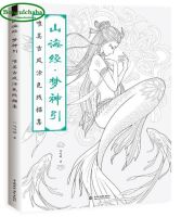 Booculchaha  coloring book for adults kids Chinese line drawing book ancient figure painting books-shanhaijing