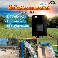 มาตรฐานสวทช.ไฮบริดเเท้ อินเวอร์เตอร์ ปั้มน้ำโซล่าเซลล์ 2.2 KW 3HP คุณภาพสูง สูบน้ำเเรง ใช้เเผงน้อย ปัมโซล่าเซล อินเวอร์เตอร์ไฮบริด 3 เฟส