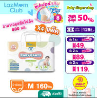 Baby  Diapers ผ้าอ้อมเด็กทารก ผ้าอ้อมเด็กแรกเกิด Super Slim Dry Breathable M/L/XL160 แผ่น