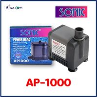 SONIC AP 1000 ปั๊มน้ำไซส์จิ๋ว ปั๊มออกซิเจน