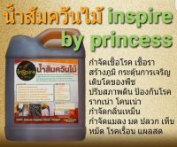 น้ำส้มควันไม้ ออร์แกนิค100%(1,000mL) inspire by Princess ถ่ายทอดวิชาการโดย ม.เกษตร กำแพงแสน