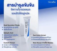 สการ์ เจล กิฟฟารีน Scar Gel รักษารอยดำ รอยแดง รอยหลุมสิว รอยแผลเป็น