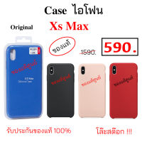 Case iPhone Xs Max Cover ของแท้ case iphone xs max silicone cover เคสไอโฟน xs max แท้ เคสiPhone xs max เคส iPhone xs max แท้ เคส ไอโฟน xs max cover original เคสแท้ iphone xs max case xs max cover เคส xs max