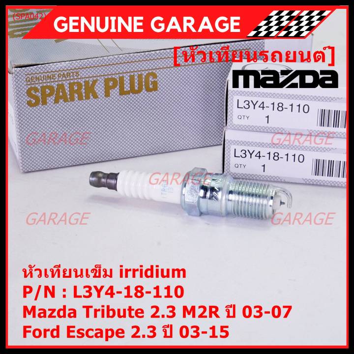 ราคา-4หัว-ราคาพิเศษ-หัวเทียนใหม่แท้-mazda-irridium-ปลายเข็ม-mazda-tribute-2-3-mzr-ปี03-07-ford-escape-2-3-ปี-03-15-ngk-iltr6f-13-mazda-p-n-l3y4-18-110-พร้อมจัดส่ง