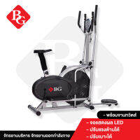 B&amp;G Fitness Air Bike รุ่น 8705 จักรยานนั่งปั่นออกกำลังกาย เครื่องเดินวงรี Elliptical จักรยานบริหาร พร้อมตัววัดอัตราการเต้นของหัวใจ