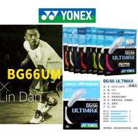 [A SELL Hot Sale]☒YONEX สายแบดมินตัน BG66 Ultimax (0.65Mm) ความอดทนแบดมินตันฝึกหัดสายแบดมินตัน