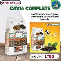 Cavia complete อาหารสำหรับแกลสบี้ 1.75kg ช่วยลับฟัน ป้องกันการเกิดก้อนขน