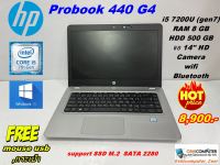 Notebook HP Probook 440 G4 CORE i5 7200U 2.5Ghz(Gen7) / RAM 8 GB / HDD 500GB / ไม่มี DVD / (จอ 14) /สินค้าใช้แแล้ว