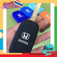 ส่งฟรี รีโมท Honda Civic 2012-2015  ?? ราคา ชิ้นละ 100 ส่งจากกรุงเทพ เก็บปลายทาง