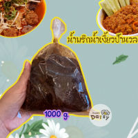 สินค้าพร้อมส่ง น้ำพริกน้ำเงียว เชียงราย by ป้านวล ถุงใหญ่1กิโล เจ้าเก่าแก่ตลาดเมืองเชียงราย เข้มข้น รสชาติเหนือแต้ๆ พริกน้ำเงี้ยว