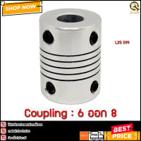 คัปปลิ้ง COUPLING 6ออก8,L:25 D:19