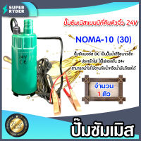 ปั๊มซัมเมิสแบบมีที่คีบตัวจิ๋ว24Vตัวสีเขียว*NOMA-10: ปั๊มดีซี ปั้มน้ำโซล่าเซลล์ โซล่าเซลล์ ปั๊มDC ปั้มจ่ายน้ำมัน ปั๊มดีเซล