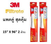 (แพคคู่) 3M Filtrete ฟิลทรีตท์ แผ่นกรองอากาศ ขนาด 15” X 96” นิ้ว 2 ม้วน FILTRETE ROLL 15"X96“ PACK