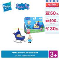 PEPPA PIG LITTLE HELICOPTER เปปป้าพิก ลิตเติ้ลเฮลิคอปเตอร์