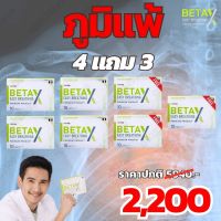 BETA-Xเบต้าเอ็กซ์. 4 แถม 3   โปรโมชั่นพิเศษ ส่งเร็วส่งฟรีทั่วไทย