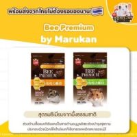 อาหารมารุคัง Bee Premium by Marukan อาหารเกรดพรีเมี่ยมสำหรับหนูแฮมสเตอร์