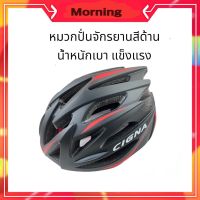 Morning  หมวกปั่นจักรยานน้ำหนักเบาแข็งแรง หมวกปั่นจักรยานรุ่น GN-380 สีดำ