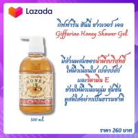 เจลอาบน้ำ กิฟฟารีน ฮันนี่ ชาวเวอร์ เจล Giffarine Honey Shower Gel ปริมาณสุทธิ ：500 มล.