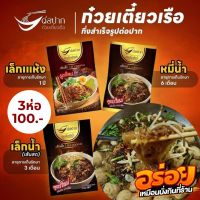 ⚡สูตรใหม่ 2023 ?ส่งเร็วมี COD‼ ? Torpak Thai Noodle Soup ก๋วยเตี๋ยวเรือกึ่งสำเร็จรูป ต่อปากก๋วยเตี๋ยวเรือ ก๋วยเตี๋ยวเรือต่อปาก 3ห่อ100 ไม่ใส่ กัชชา