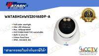 กล้องวงจรปิด รุ่น WVI20183DF-A 2.0 MP Full-Color