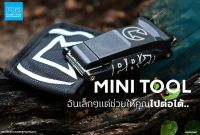 ชุดเครื่องมือพกพาสำหรับจักรยาน Pro Minitool  22 Functions