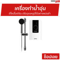 ?ขายดี? เครื่องทำน้ำอุ่น Stiebel Eltron ดีไซน์โมเดิร์น ปรับอุณหภูมิได้อย่างแม่นยำ รุ่น WS35E-2 - เครื่องปรับน้ำอุ่น ที่ทำน้ำอุ่น เครื่องอาบน้ำร้อน เครื่องทำน้ำร้อน เครื่องทำน้ำอุ่น เครื่องทำนำ้ร้อน เครื่องน้ำอุ่น water heater shower