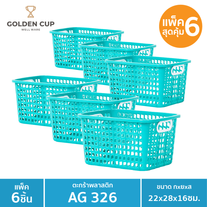 golden-cup-ตระแกรงขนาดเล็กag326-แพ็ค6