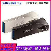 รุ่นอัพเกรดของ Samsung BAR 128GU คอมพิวเตอร์ดิสก์ 256G รถใช้งานคู่ 64G USB3.1 ความเร็วสูง U จาน .