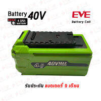 แบตเตอรี่ Greenwork 40V 4.0Ah New Model