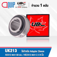 UK213 UBC ตลับลูกปืน UK 213 ( ใช้สำหรับ Sleeve H2313 เพลา 60 มม. หรือ Sleeve HE2313 เพลา 2.1/4 นิ้ว )