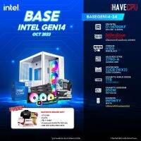 iHAVECPU BSG14OCT-34 INTEL I7-14700KF 3.4GHz 20C/28T / Z790 / ไม่มีการ์ดจอ / 32GB DDR5 5200MHz / M.2 1TB / 850W (80+GOLD) / CS