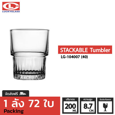 แก้วน้ำ LUCKY รุ่น LG-104007(40) Stackable Tumbler 7 oz. [72ใบ] - ส่งฟรี + ประกันแตก แก้วใส ถ้วยแก้ว แก้วใส่น้ำ แก้วสวยๆ LUCKY