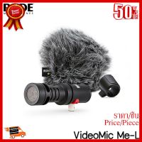 ✨✨#BEST SELLER RODE VideoMic Me-L Directional microphone for smart phones ##กล้องถ่ายรูป ถ่ายภาพ ฟิล์ม อุปกรณ์กล้อง สายชาร์จ แท่นชาร์จ Camera Adapter Battery อะไหล่กล้อง เคส