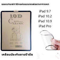 ?ภาพยนตร์หน้าจอใหม่? กระจกนิรภัยกันรอยหน้าจอ อัตโนมัติ สําหรับ ipad gen10 air1/2 gen5/6 9.7 gen9 gen7 gen8 10.2 air4/5 10.9 air3 pro10.5 Pro 11