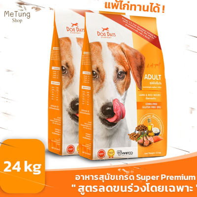 😸 หมดกังวน จัดส่งฟรี 🛒 24 KG.  Dog Days อาหารสุนัขลดขนร่วงโดยเฉพาะ  บริการเก็บเงินปลายทาง