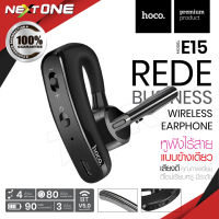 HOCO รุ่น E15 หูฟัง หูฟังไร้สาย หูฟังบลูทูธ Wireless Earphone Bluetooth Headset ใช้ได้กับมือถือทุกรุ่น หูฟังไร้สายบลูทูธ Nextone