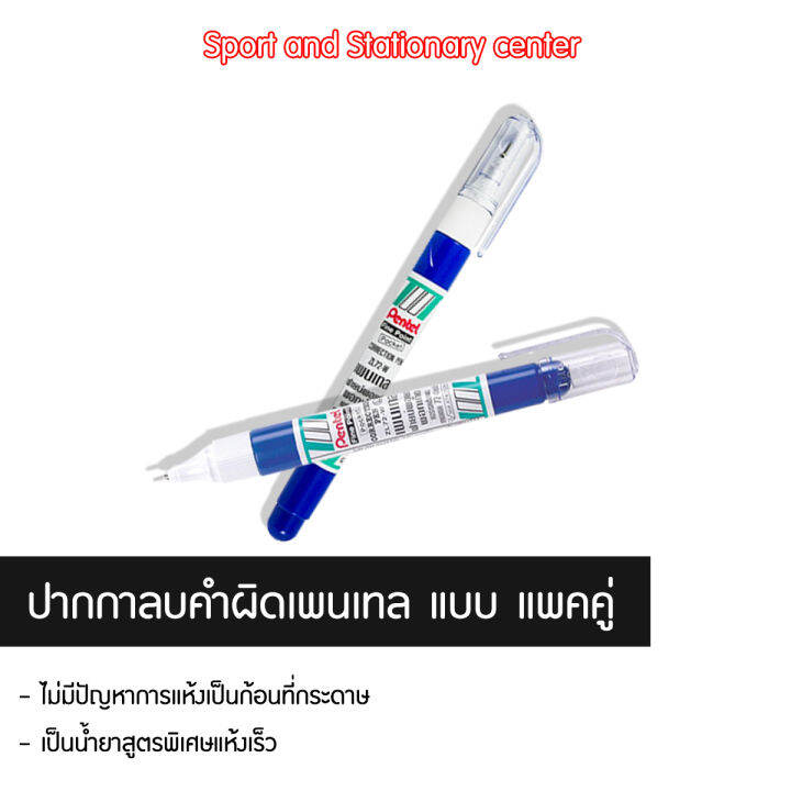 ปากกาลบคำผิด-ลิคควิด-เพนเทล-pentel-รุ่น-zl72-wbt-4-2ml-แพ็คคู่